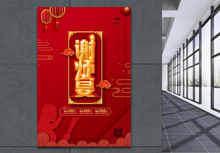 红色中国风大气谢师宴喜庆海报图片