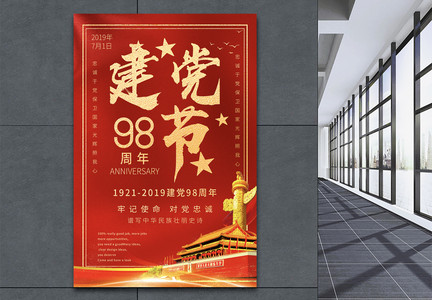 红色简洁大气建党98周年宣传海报图片