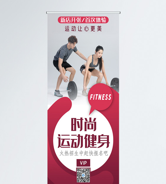 运动健身促销宣传x展架图片