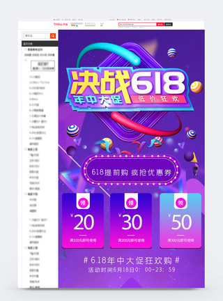 618活动预售详情页图片