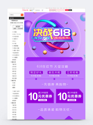 618活动预售详情页图片