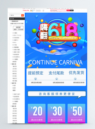 618活动预售详情页图片