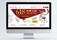 618年中大促淘宝banner图片