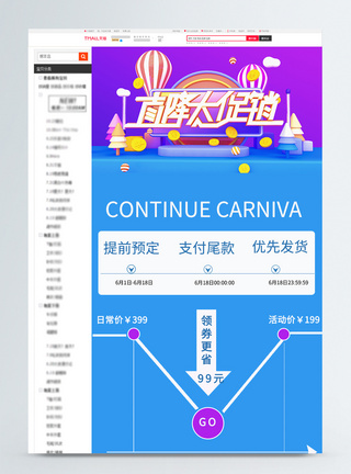 618活动预售详情页图片