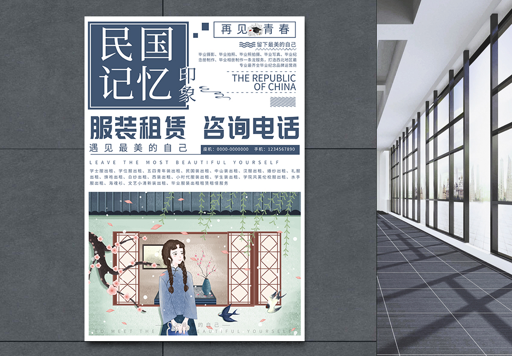 民国服饰民国记忆服装租赁海报模板