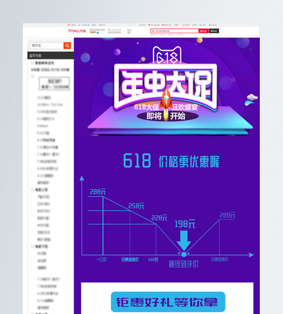 618活动预售详情页图片