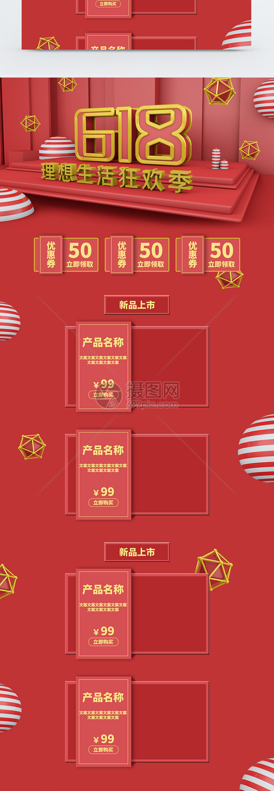 618理想生活狂欢节C4D电商首页模板图片