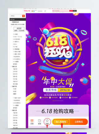 618活动预售详情页图片