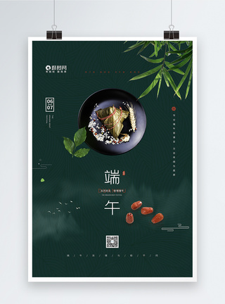 简约风中国传统节日端午节粽子美食节日海报图片