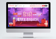 618理想生活狂欢节护肤品促销淘宝banner图片