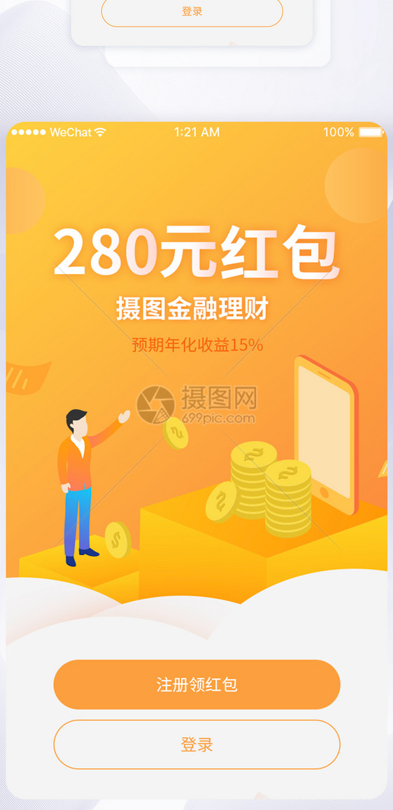 UI设计APP登录注册页图片