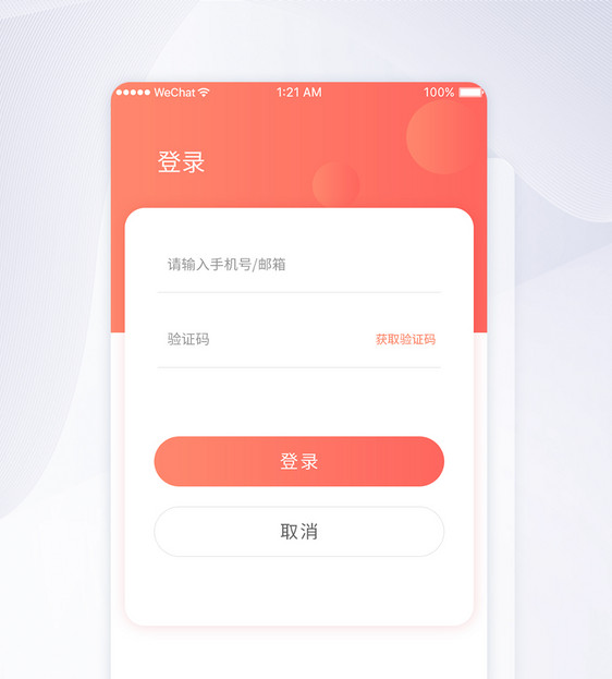 UI设计APP登录注册页图片