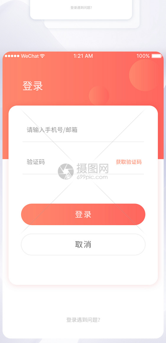 UI设计APP登录注册页图片