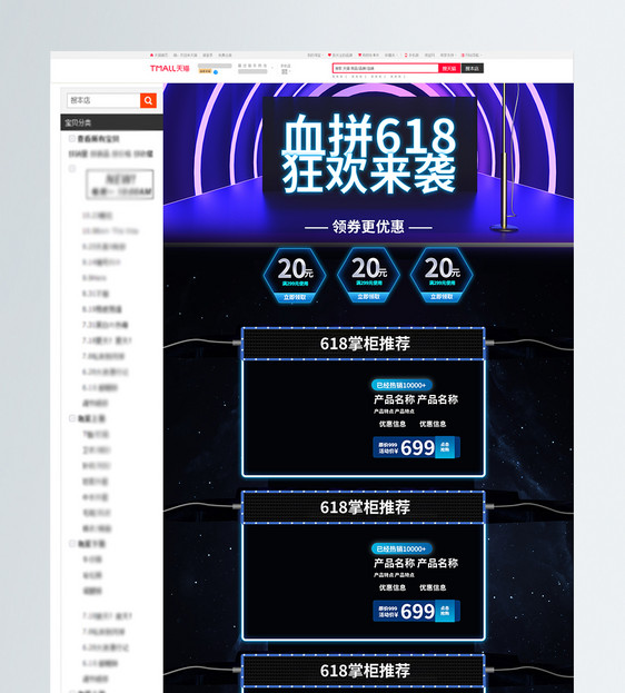 大气血拼618年中促销淘宝首页图片