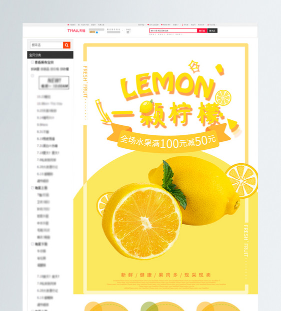 柠檬淘宝详情页图片