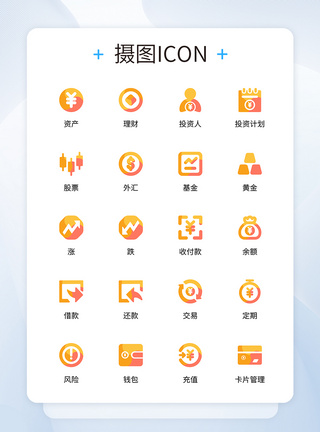 股市交易UI设计三色金融投资理财icon图标模板