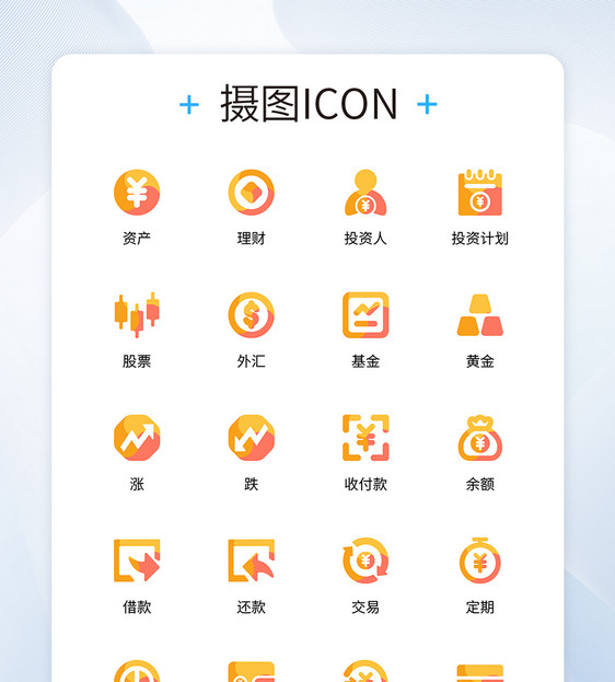 UI设计三色金融投资理财icon图标图片