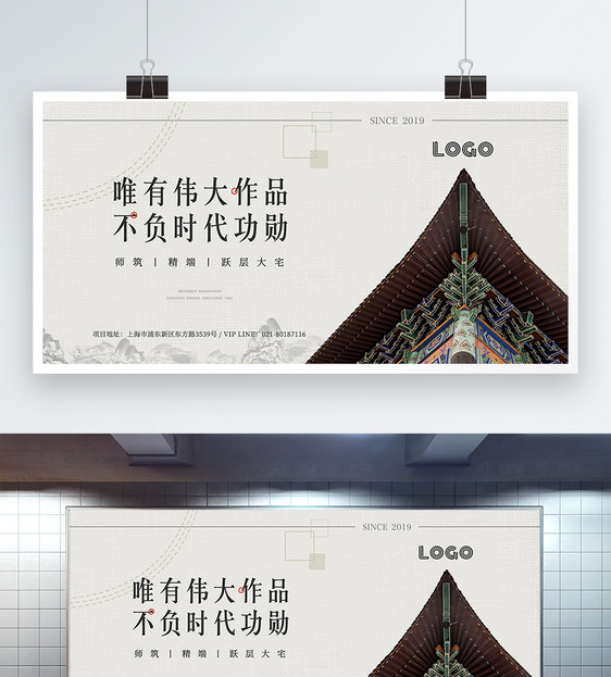 中式房地产广告展板图片