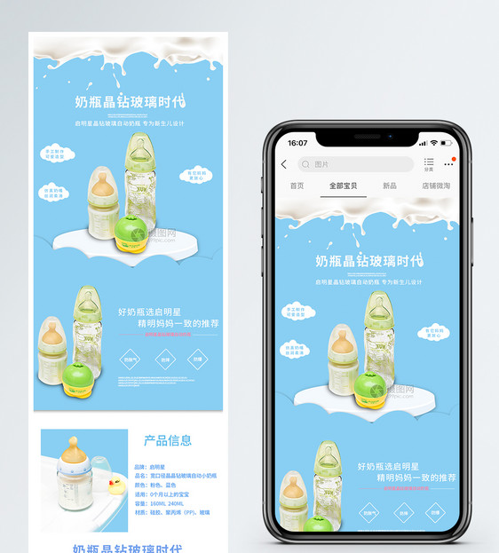 奶瓶淘宝手机端详情页图片