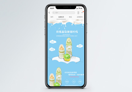 奶瓶淘宝手机端详情页图片