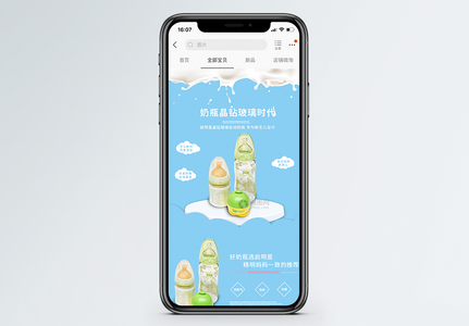 奶瓶淘宝手机端详情页图片