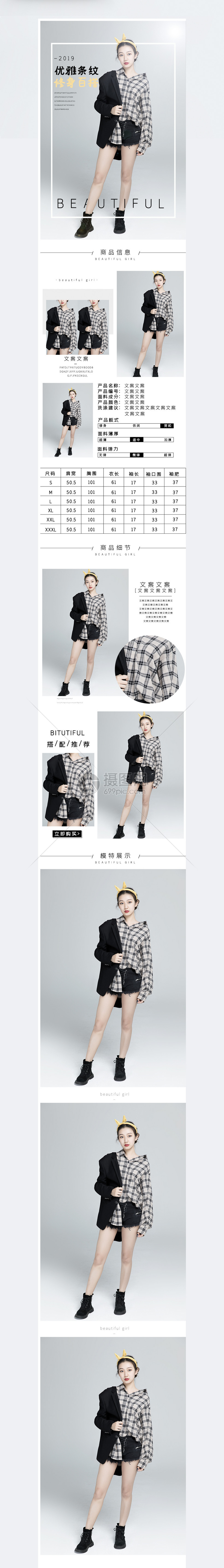 女装淘宝手机端详情页