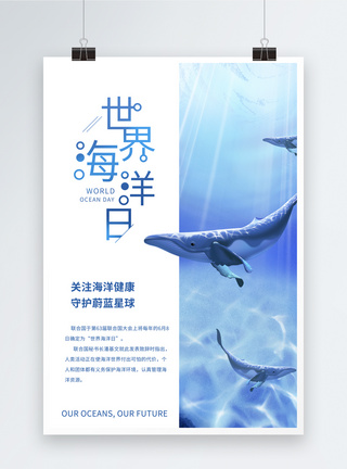 深海扇贝简洁世界海洋日海报模板