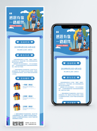 H5背模板父亲节营销长图模板