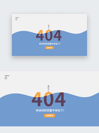 UI设计web界面创意404错误页面图片