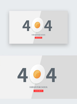 UI设计web界面创意404错误页面图片