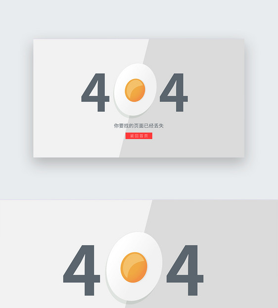 UI设计web界面创意404错误页面图片