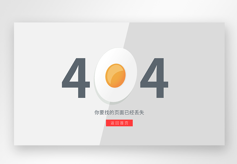 UI设计web界面创意404错误页面图片素材