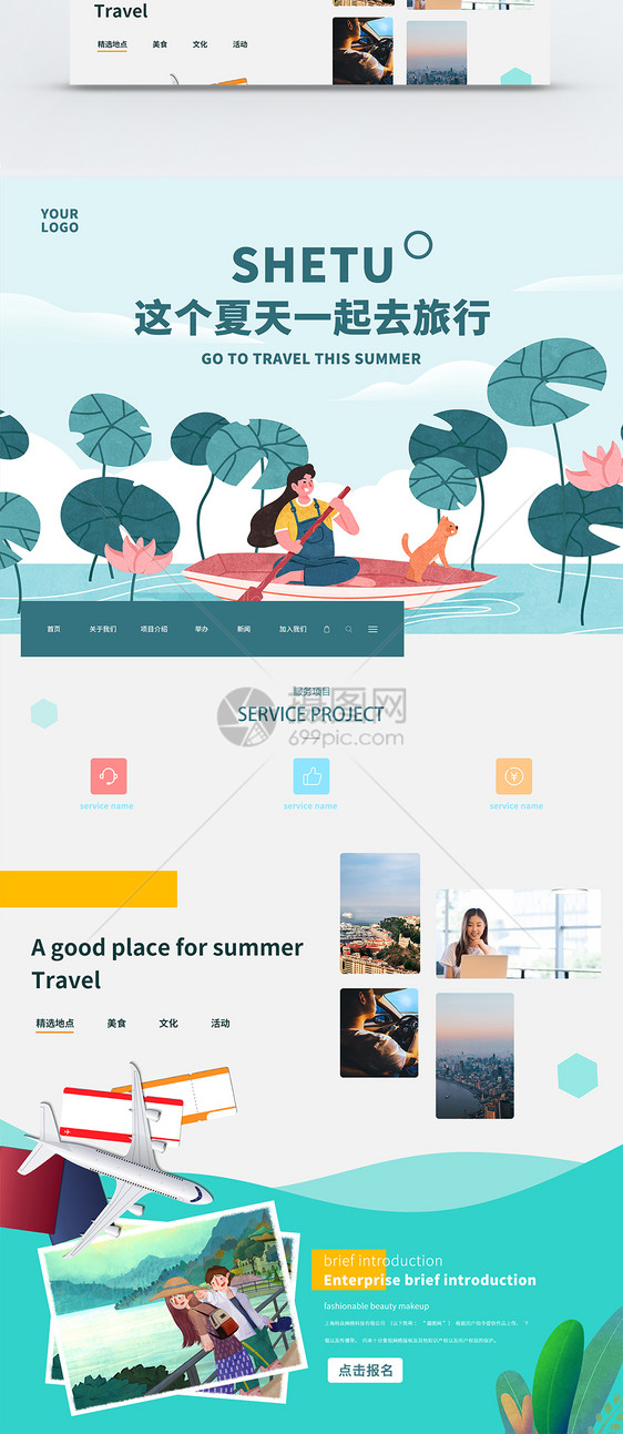UI设计夏季旅行web首页界面页面图片