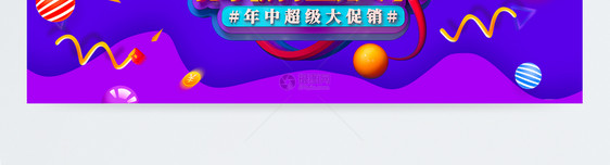 618促销淘宝banner图片