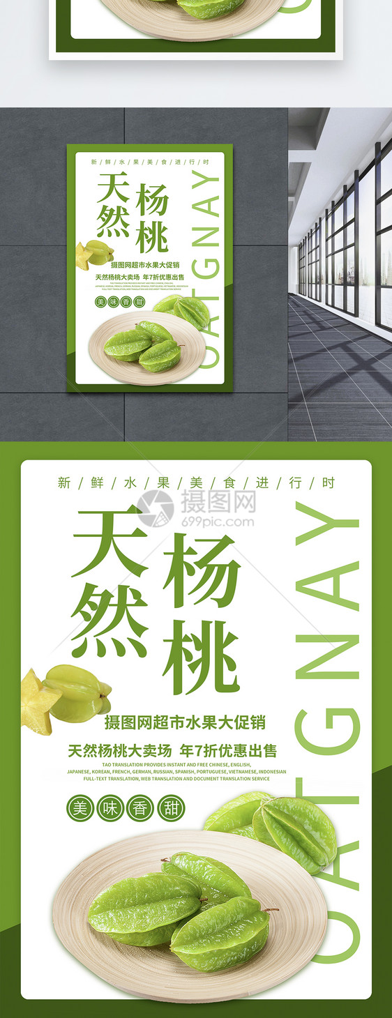 绿色简洁大气杨桃促销海报图片