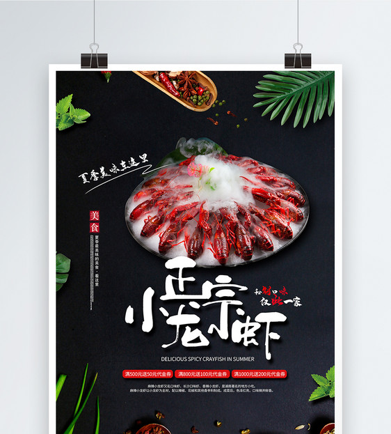 餐饮美食美味小龙虾海报图片