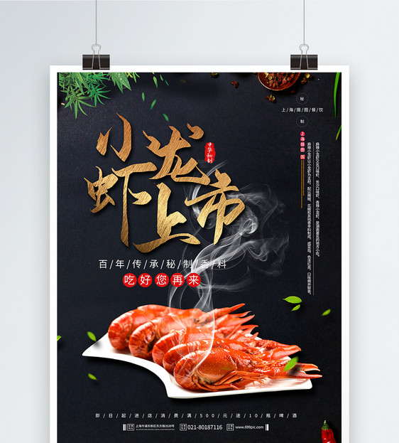 美味小龙虾上市餐饮美食海报图片