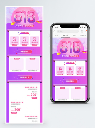 618促销淘宝手机端模板图片