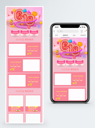 粉色618年中促销淘宝手机端模板图片