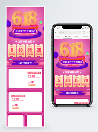 618促销淘宝手机端模板图片