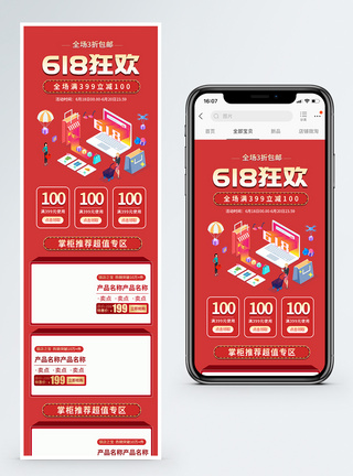 红色618促销淘宝手机端模板图片
