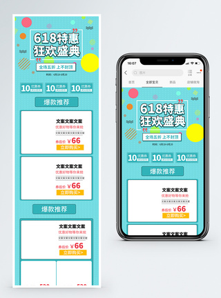 618促销淘宝手机端模板图片