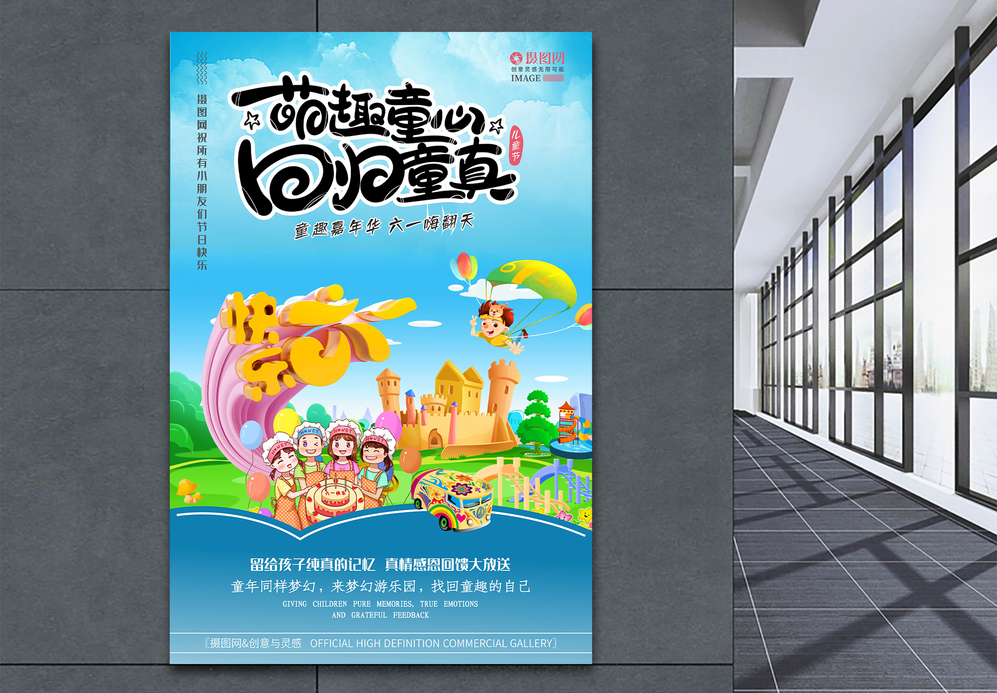 快乐嘉年华六一儿童节游乐园手绘海报模板