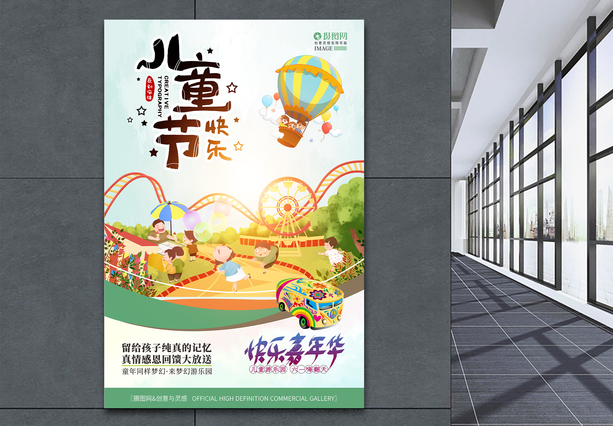 旅游业素材六一儿童游乐园嘉年华海报模板