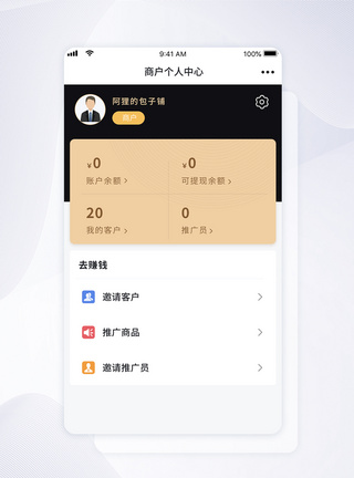 商户个人中心APP界面设计用户中心高清图片素材