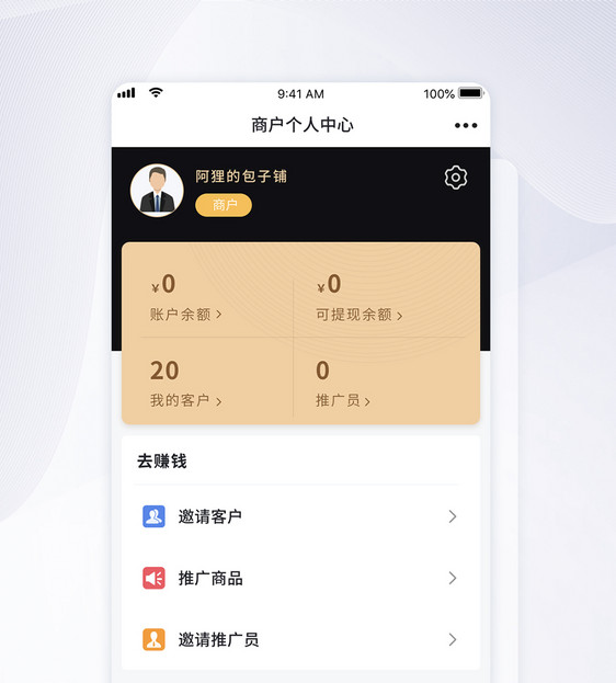 商户个人中心APP界面设计图片