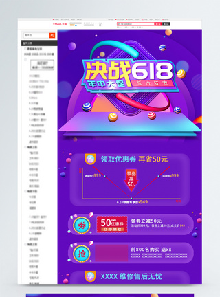 618活动预售详情页图片