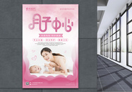 粉色简洁大气月子中心宣传海报图片