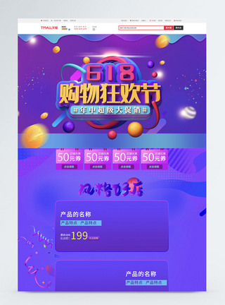 618活动预售首页图片