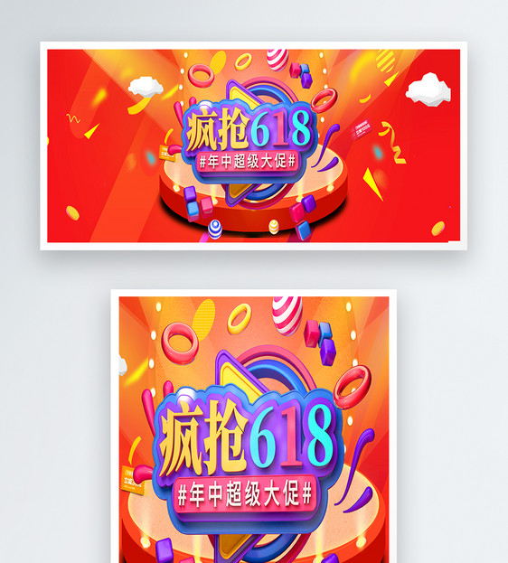 渐变618狂欢购促销淘宝banner图片